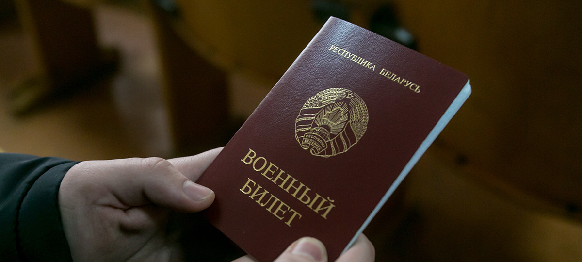 военный билет в Беларуси в руках человека