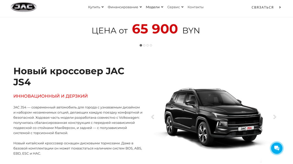 Характеристика и цена JAC JS4. Фото: av.by.