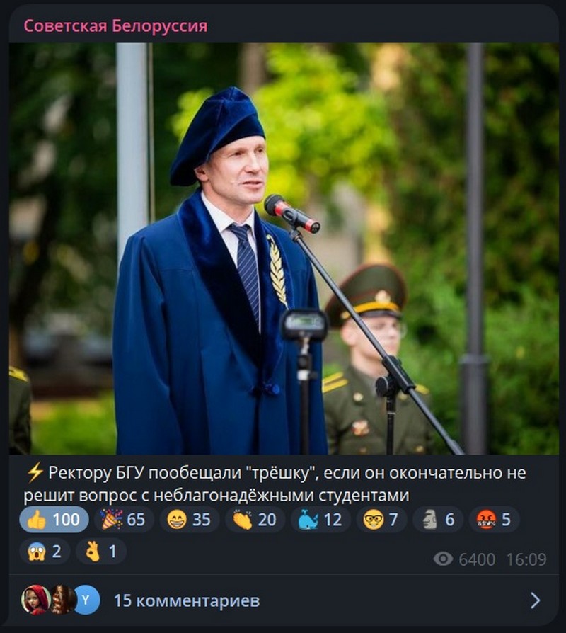 Шутка про ректора БГУ Андрея Короля