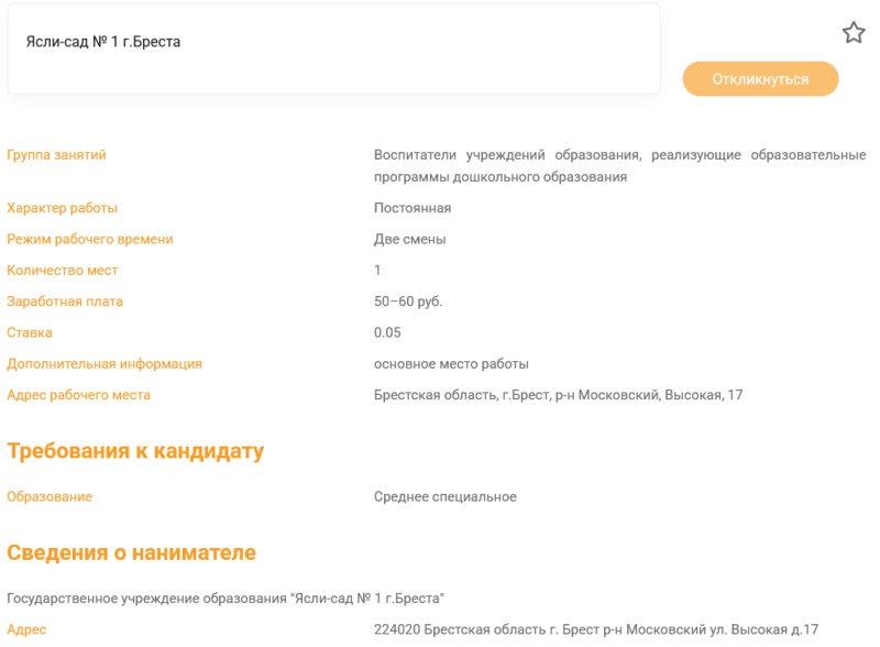 Скриншот с сайта Государственной службы занятости.