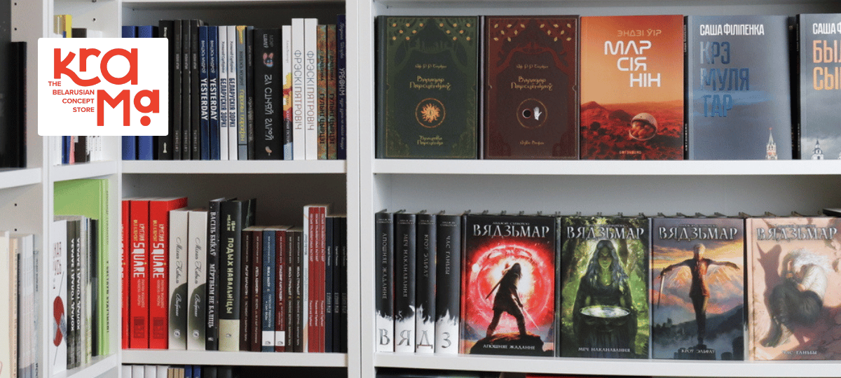 Беларуская літаратура на паліцах у The Krama.