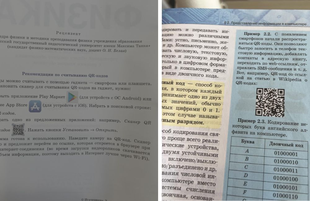 Фото, страницы учебника, QR
