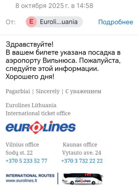 Сообщение от Eurolines пользовательнице приграничного чата