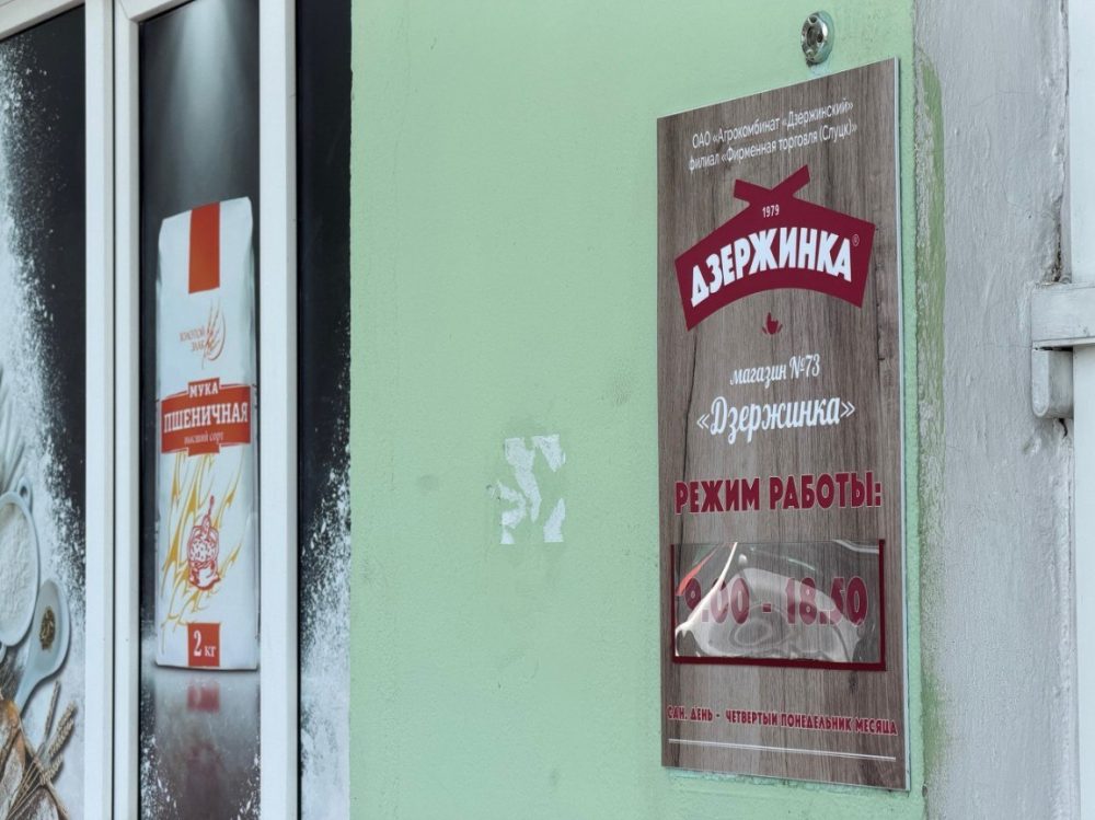 магазин дзержинка