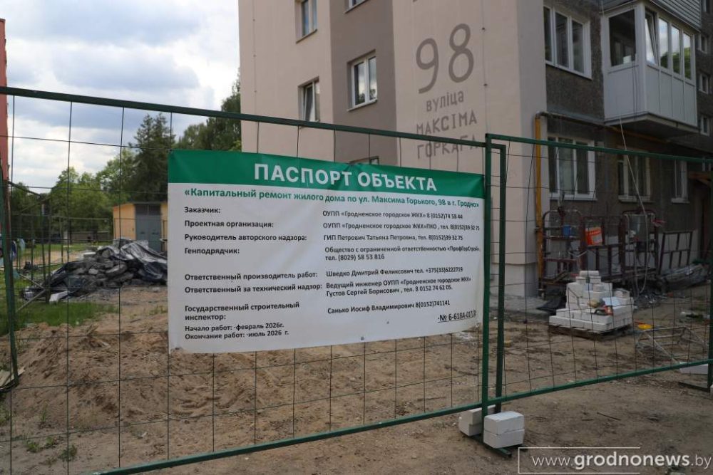 Двор дома на улице Горького в Гродно.