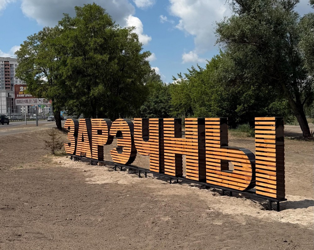 Новый пляж в Бресте на Варшавском шоссе. Фото из Threads