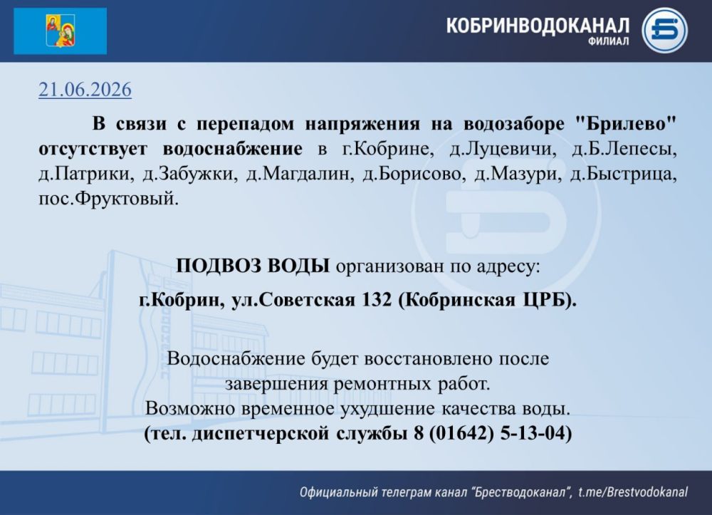 Сообщение Кобринводоканала о подвозе воды в Кобрине