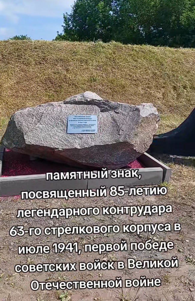 памятный знак в Рогачеве разваливается с постамента