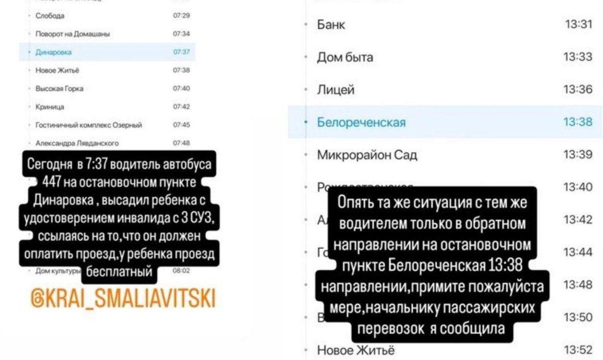 Скриншот по инциденту с водителем в Смолевичах