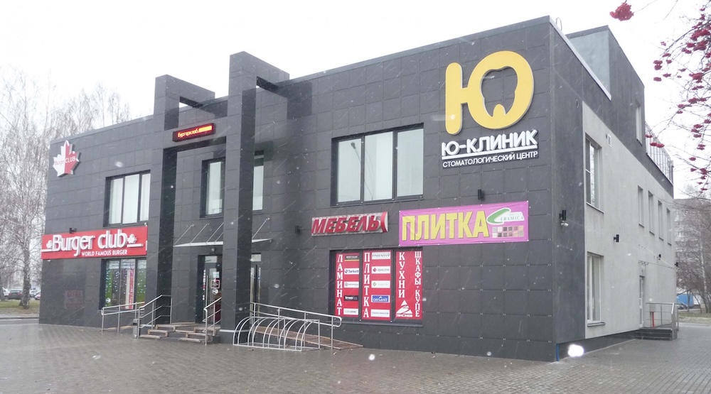 Ю-клиник